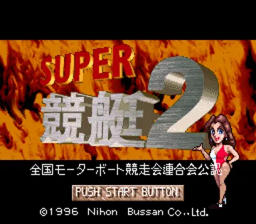Super Kyoutei 2 (Japan) screen shot title